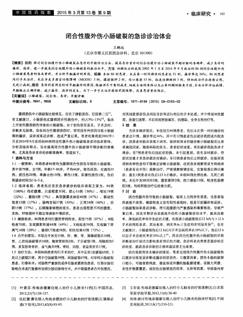 闭合性腹外伤小肠破裂的急诊诊治体会