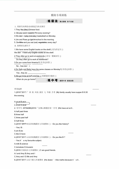 Module5Myschoolday模块专项练习(新版外研版英语七年级上册)外研版.doc