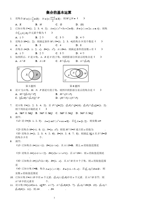 集合的基本运算(习题及答案)