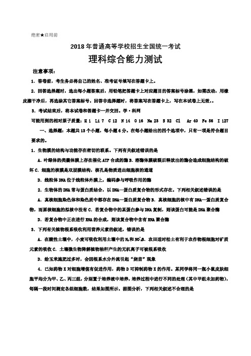 2018年高考理综试题及答案