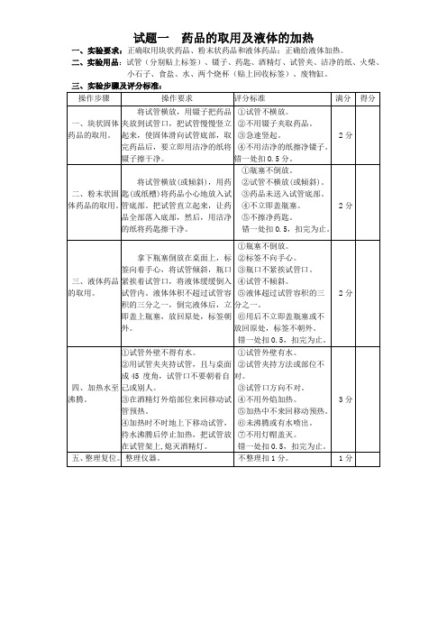 2023年中考化学实验操作考试-练习题及评分标准