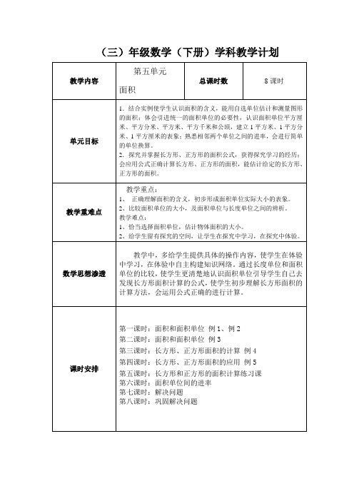 【人教版】三年级下册数学 5单元教案
