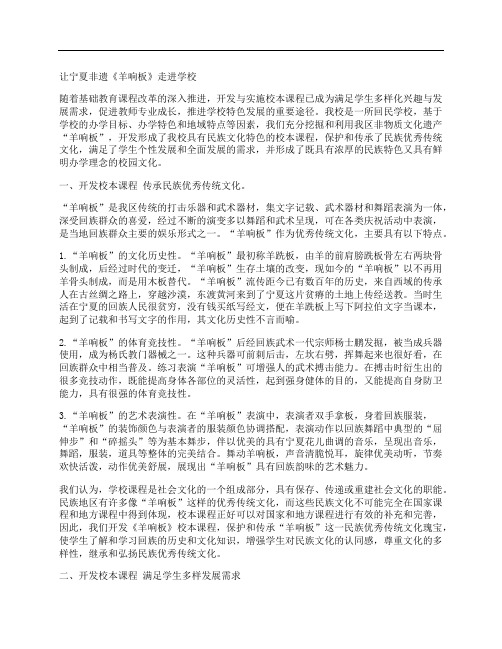 [响板,宁夏,学校]让宁夏非遗《羊响板》走进学校