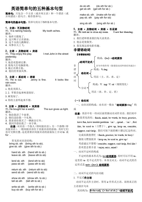 英语五种基本句型及练习