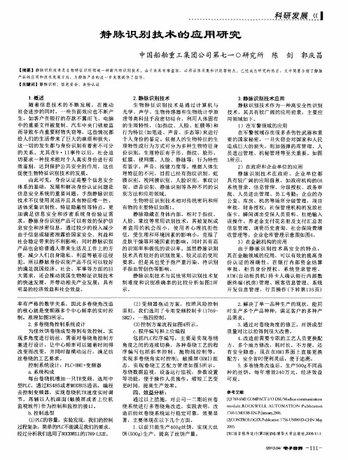 静脉识别技术的应用研究