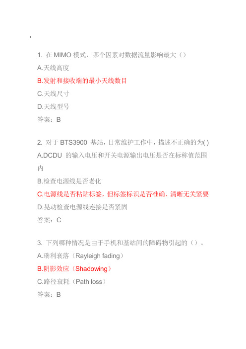 无线维护L1