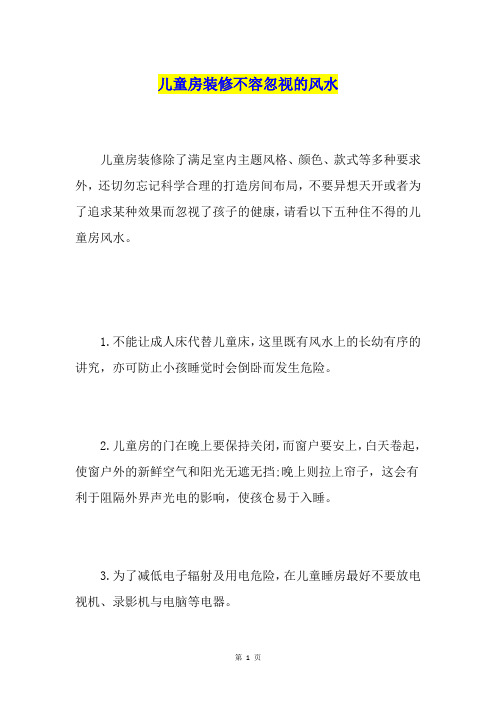 儿童房装修不容忽视的风水
