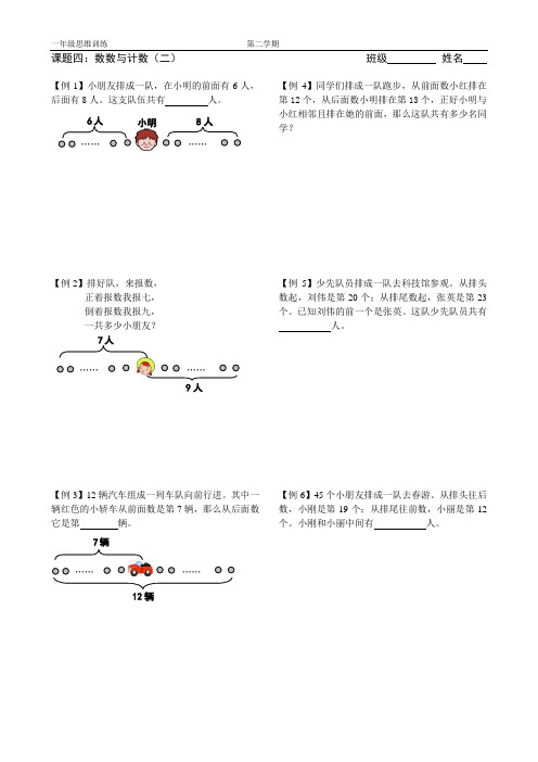 一年级下册数学第四讲 数数与计数(二)(讲义+作业+作业答案)