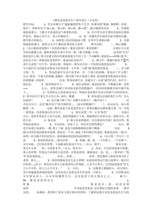 《猫是老虎的先生》教学设计(含反思)