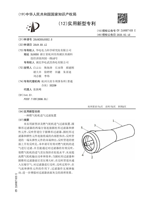 【CN210087483U】一种燃气轮机进气过滤装置【专利】