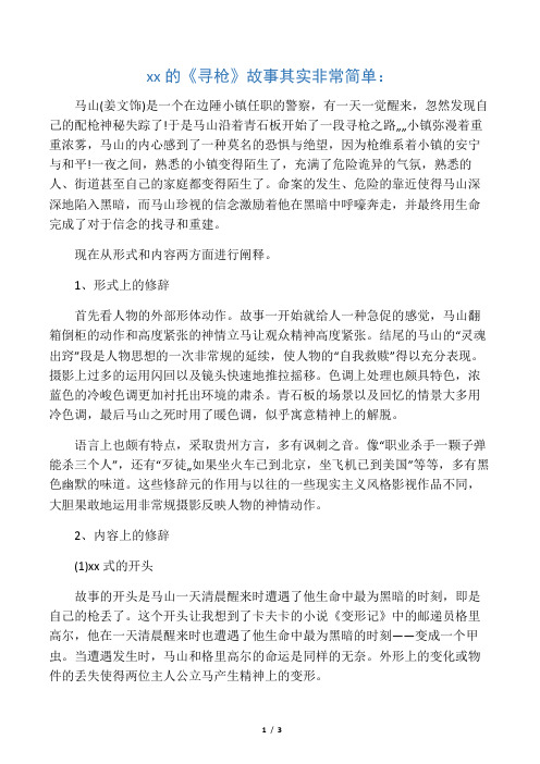 寻枪影评
