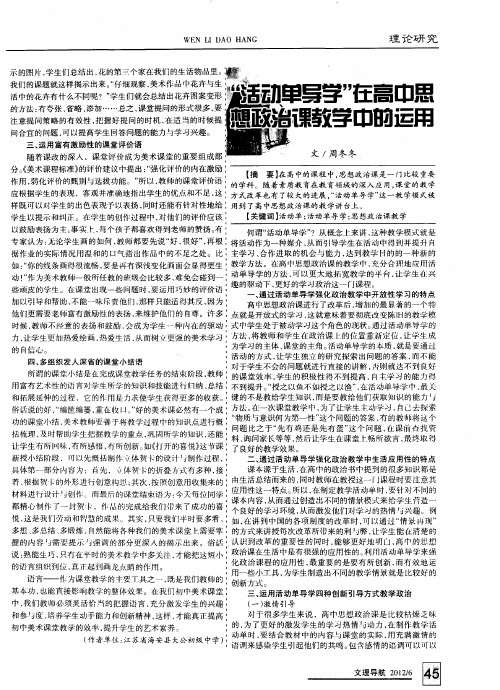“活动单导学”在高中思想政治课教学中的运用