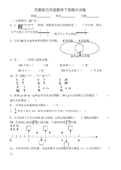 2018审定新版苏教版五年级下册数学期中试卷5套