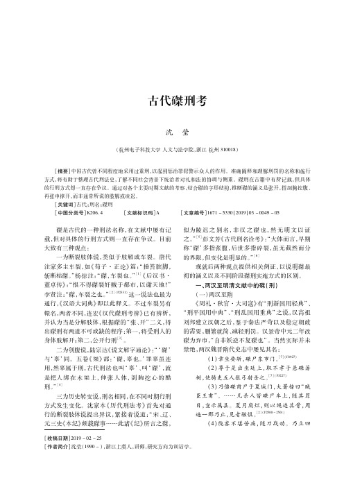 古代磔刑考