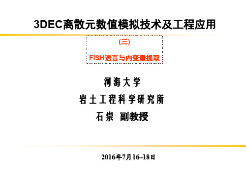 3DEC离散元数值模拟技术及工程应用3
