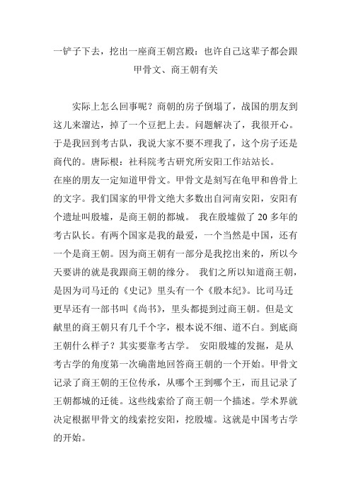 一铲子下去,挖出一座商王朝宫殿：也许自己这辈子都会跟甲骨文、商王朝有关