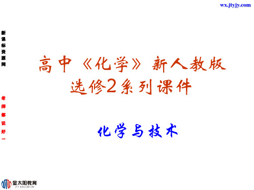 化学：《化肥和农药》PPT课件(新人教版-选修2)