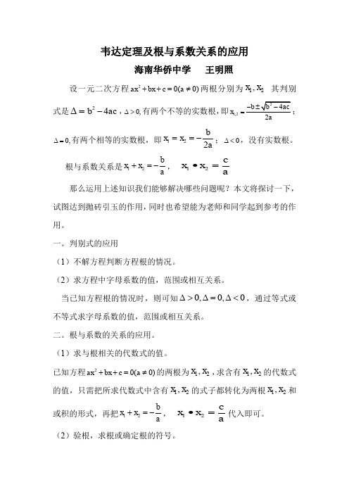 韦达定理的应用