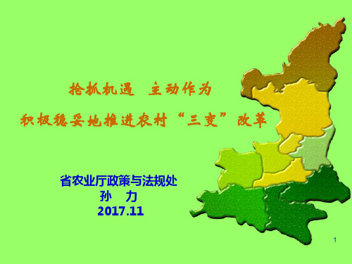 农村集体产权制度改革概论课件(PPT73页)