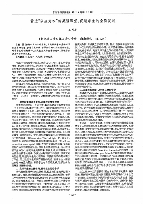 营造“以生为本”的英语课堂,促进学生的全面发展