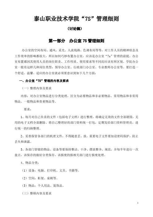 学院7S管理细则