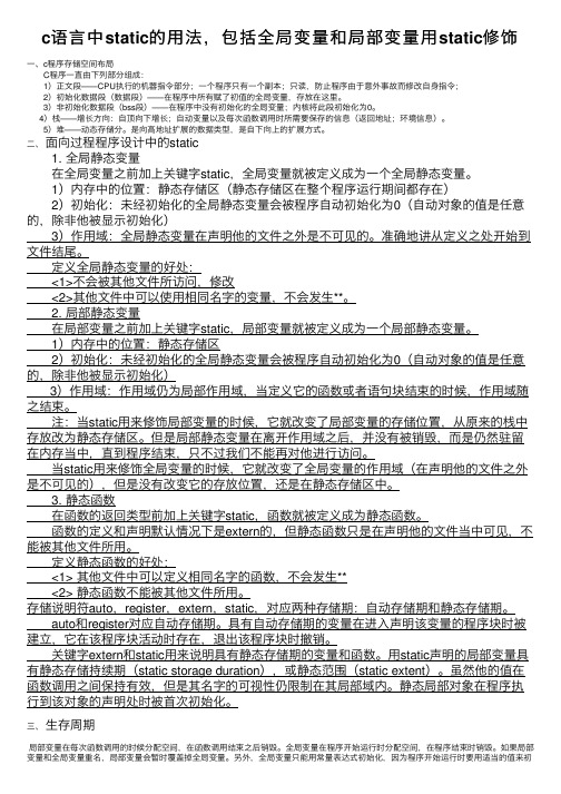 c语言中static的用法，包括全局变量和局部变量用static修饰