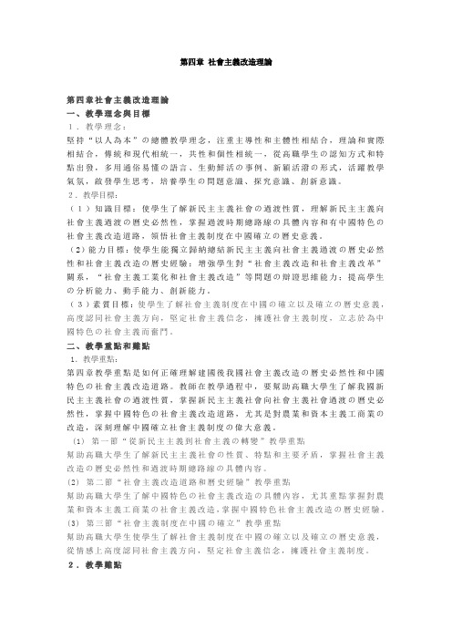 社会主义改造理论教案