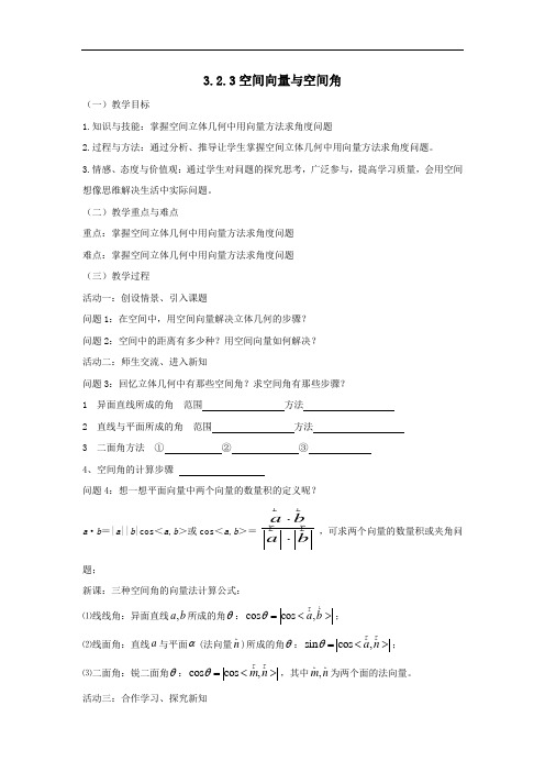 人教A版高中数学 选修2-1 3-2-3空间向量与空间角 3-2-
