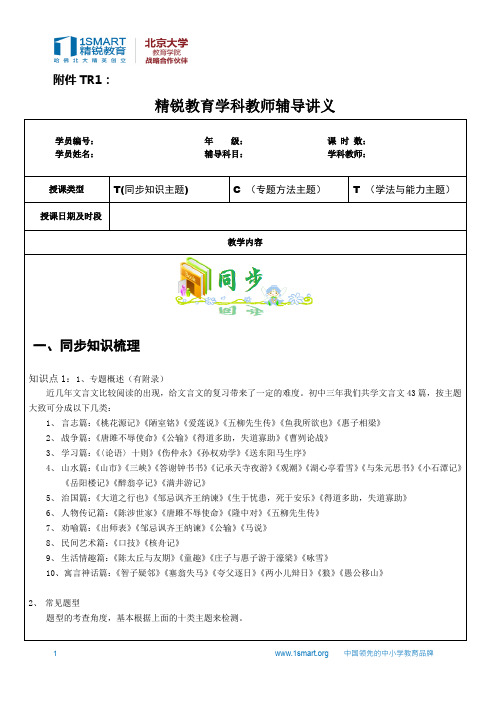 文言文之对比阅读 教