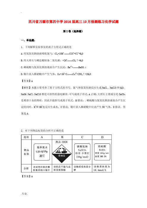 高三化学上学期10月检测练习试题(含解析)-人教版高三全册化学试题