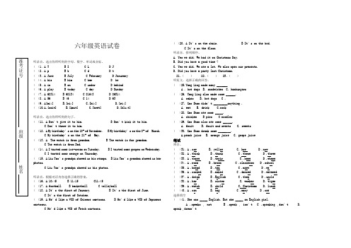 牛津版小学英语市调研测模拟卷1(6A)