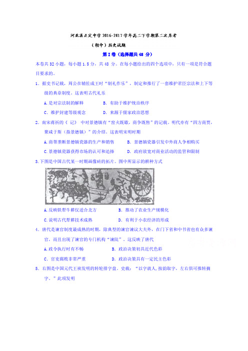 河北省正定中学2016-2017学年高二下学期第二次月考期中历史试题 含答案 精品