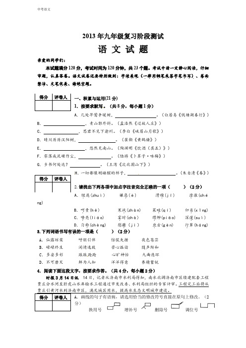 山东省济南市天桥区2013届九年级中考一模语文试题 