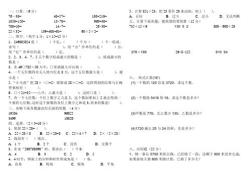 四年级上册数学期末模拟试卷四