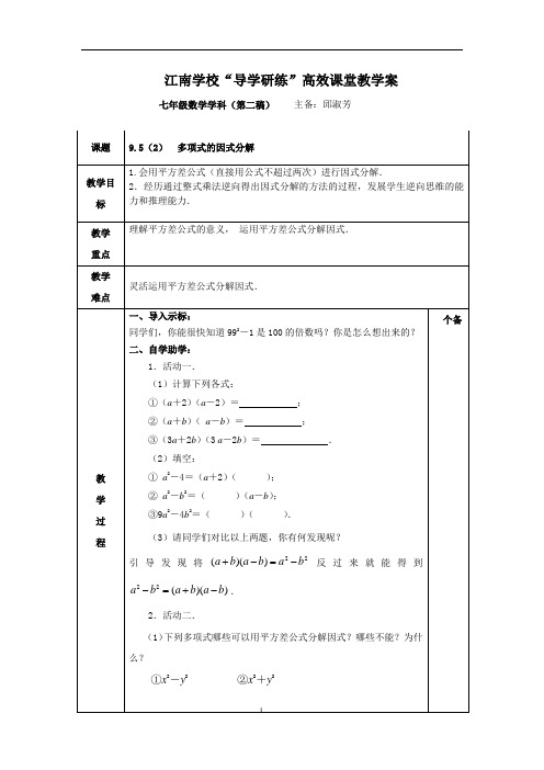 9.5(2)多项式的因式分解
