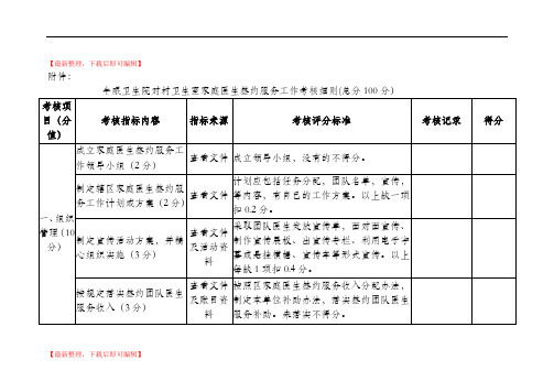 家庭签约考核细则(完整资料).doc