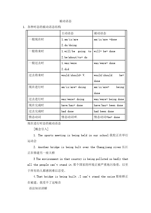 冀教版初中英语八年级上册被动语态教案(含练习)