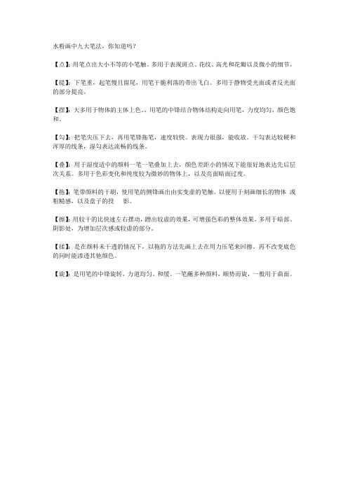 九鼎画室：水粉画中九大笔法,你知道吗？