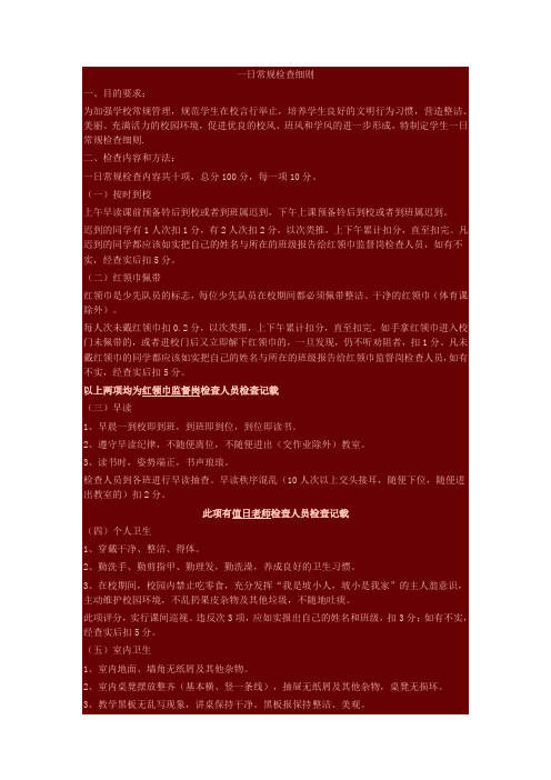 少先队打分明细