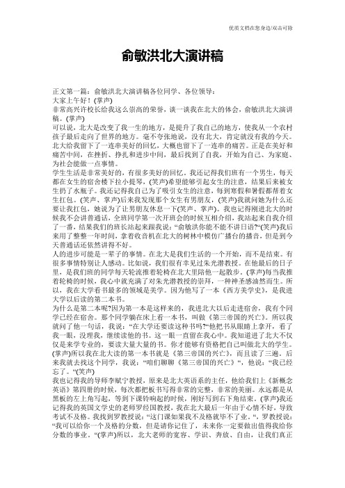 俞敏洪北大演讲稿