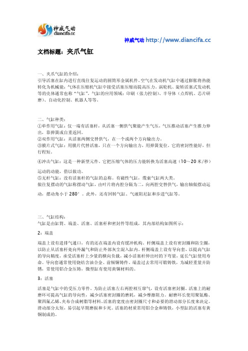 夹爪气缸
