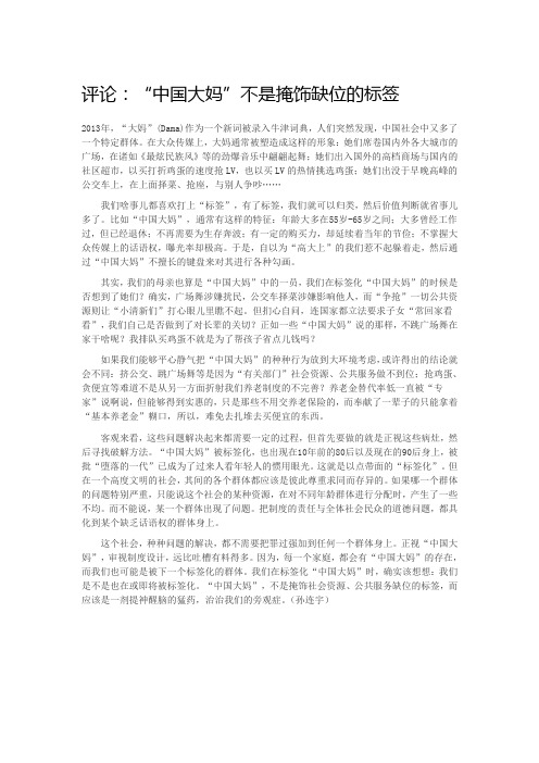 中国大妈”不是掩饰缺位的标签