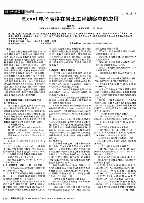Excel电子表格在岩土工程勘察中的应用