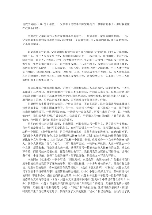 《暑假——父亲丰子恺轶事》阅读附答案