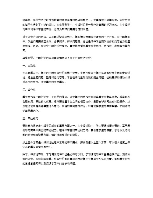 评价方法：以小组讨论表现为主,学习情况为辅;