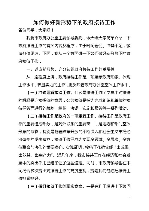 全力做好接待工作