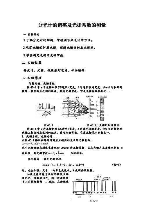 南昌大学物理实验报告分光计的调节与使用