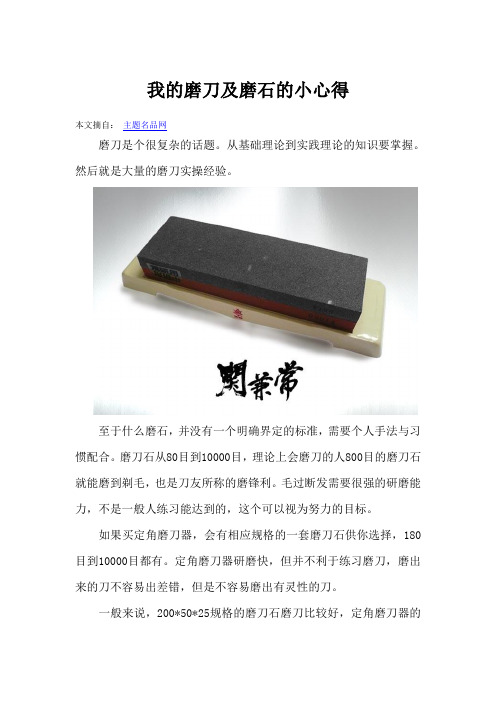 我的磨刀及磨石的小心得