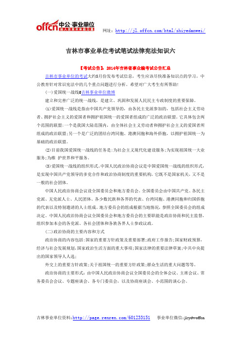 吉林市事业单位考试笔试法律宪法知识六