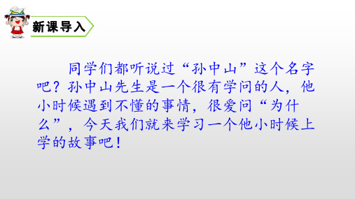《不懂就要问》ppt完美课件人教部编版语文1